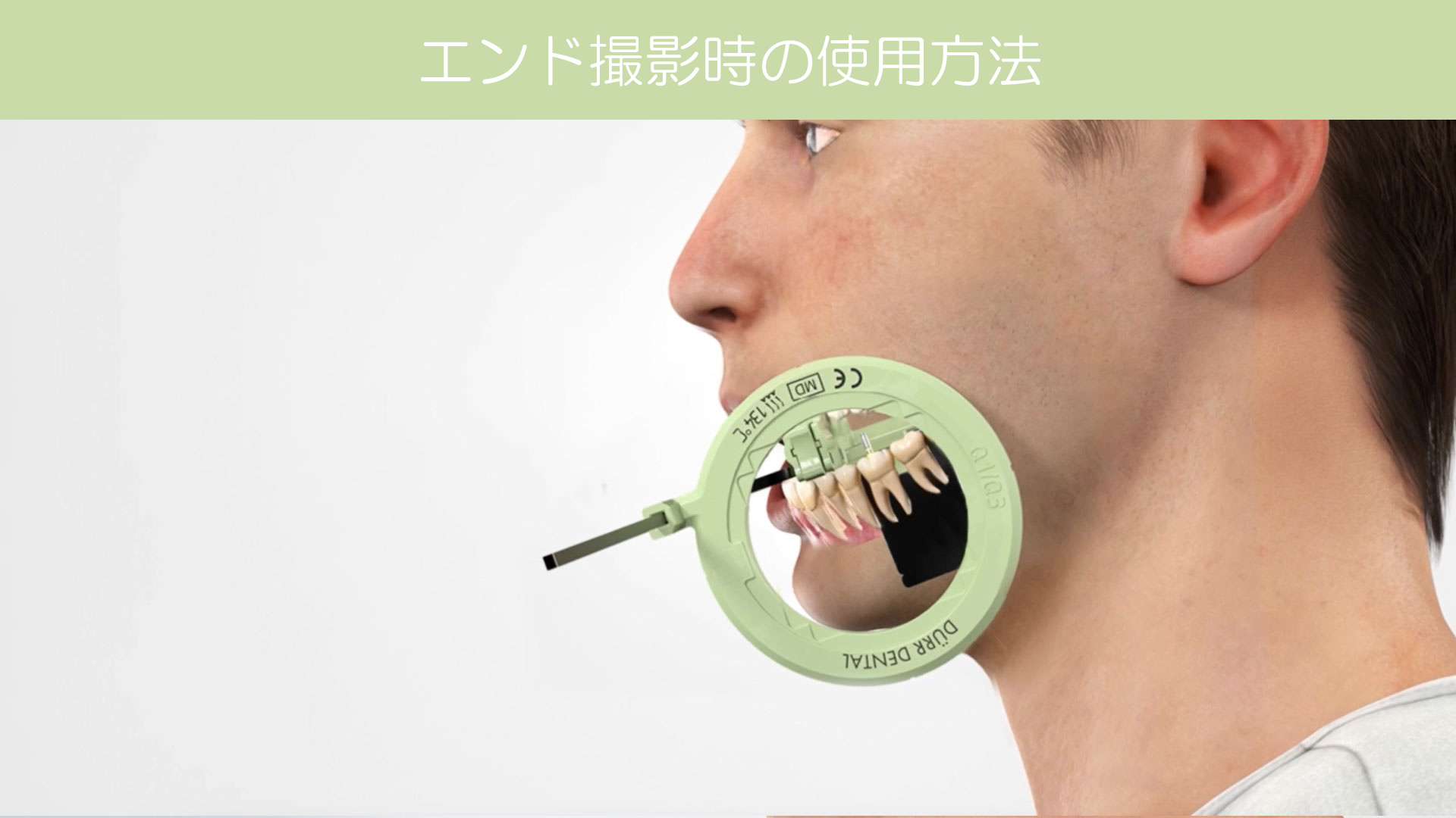 Dürr Dental｜IPフィルムホルダー